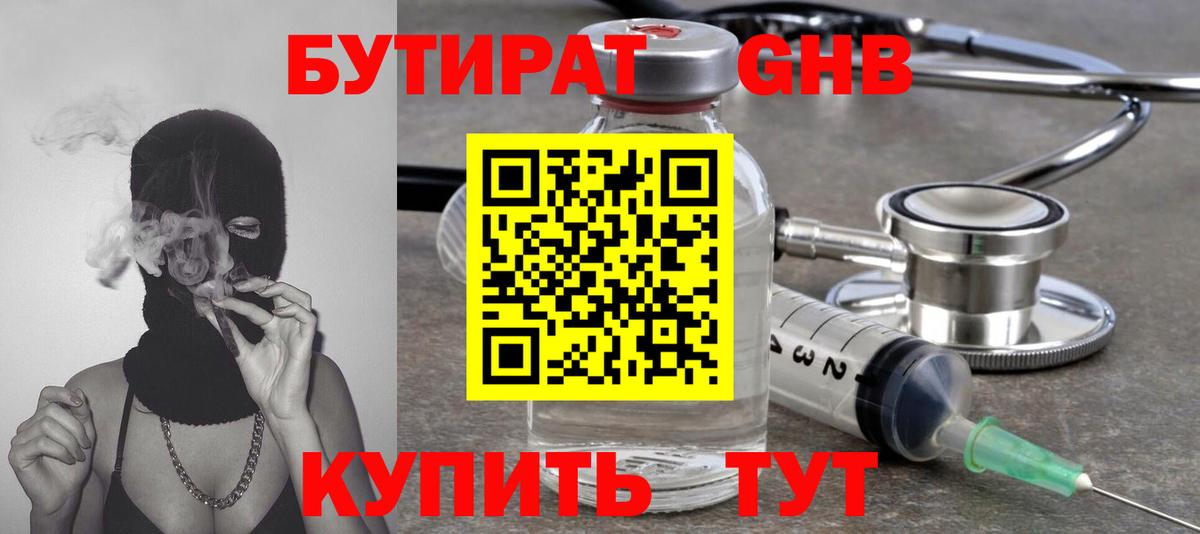 Бутират оксибутират  Бутират  Ноябрьск  Вход с VPN 