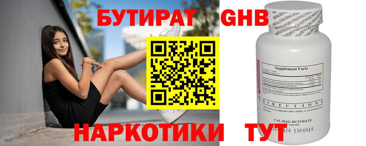 Бутират оксана Ноябрьск