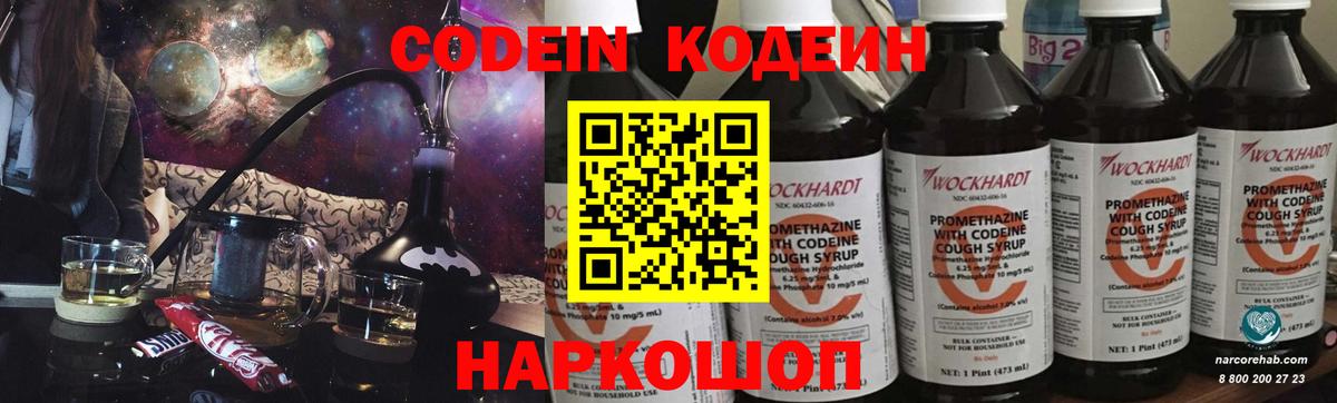 Codein Purple Drank Ноябрьск