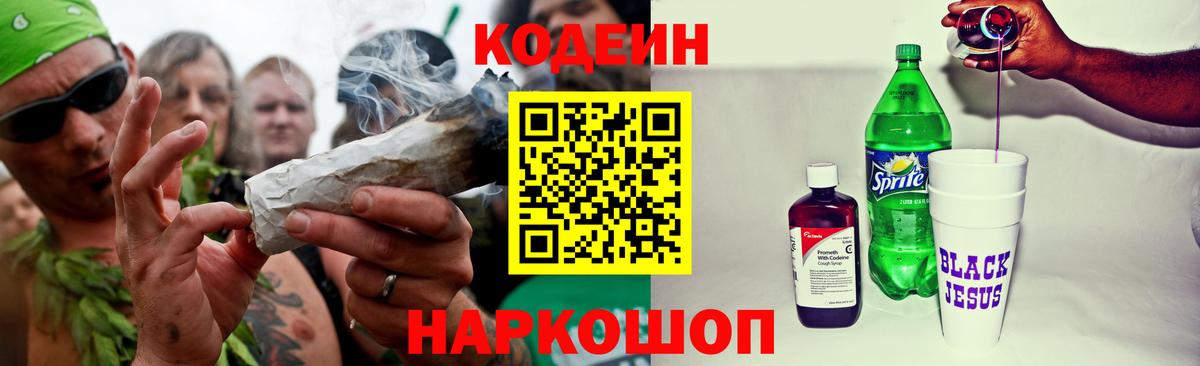Codein Purple Drank  Вход с VPN  Codein напиток Lean (лин)  Ноябрьск 