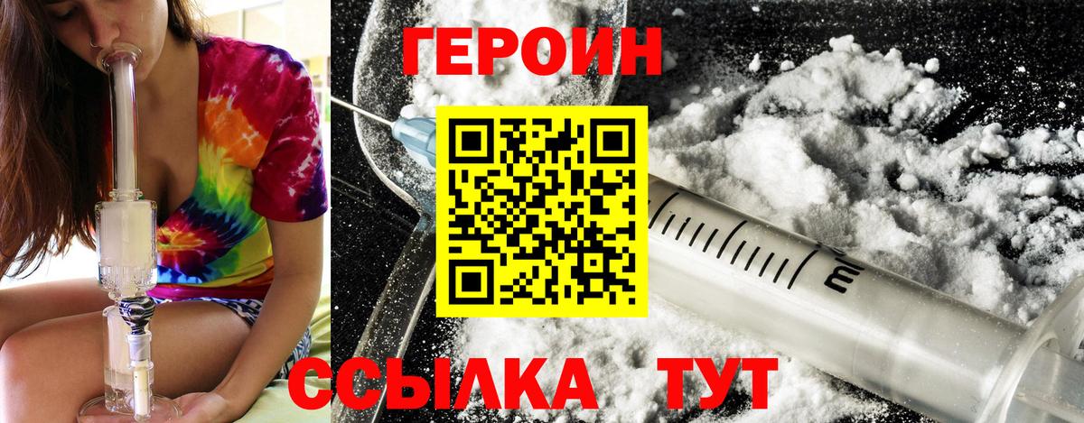 Героин белый Ноябрьск