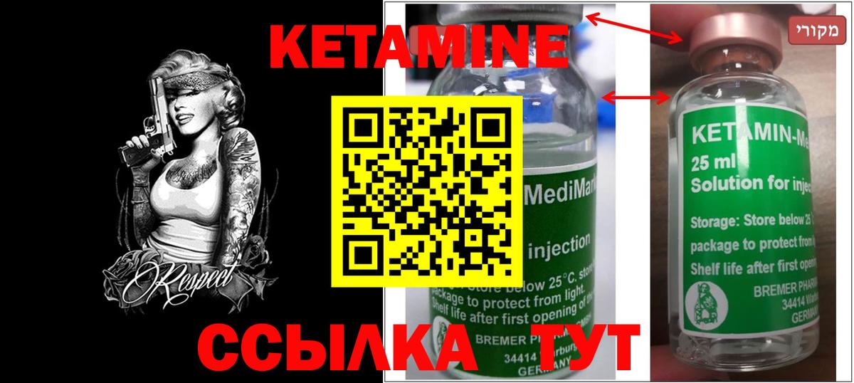 КЕТАМИН VHQ Ноябрьск