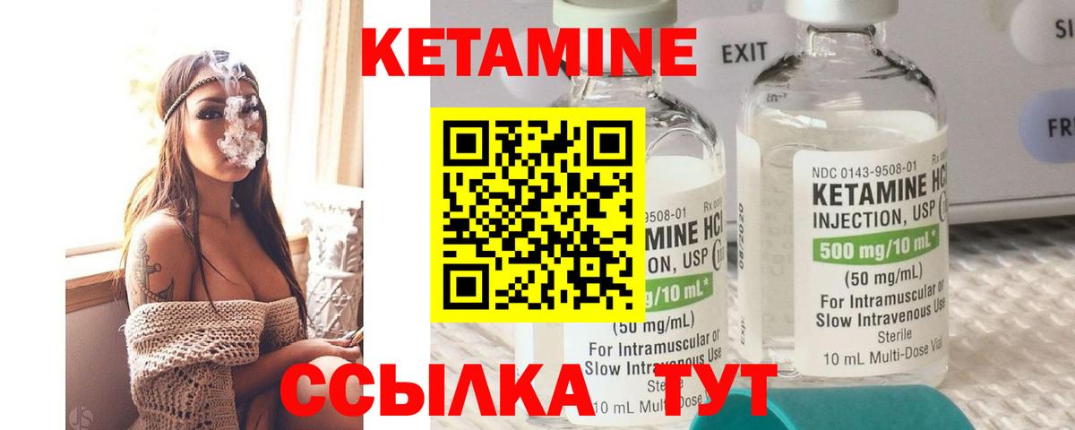Ноябрьск  КЕТАМИН ketamine  Вход с VPN  Кетамин VHQ 