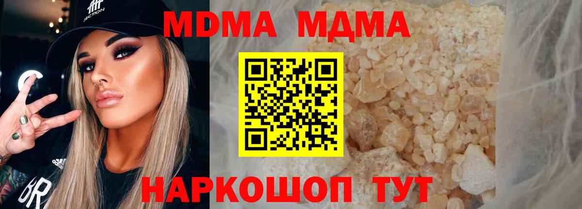 MDMA crystal  МДМА Molly  Вход с VPN  МДМА  Ноябрьск 