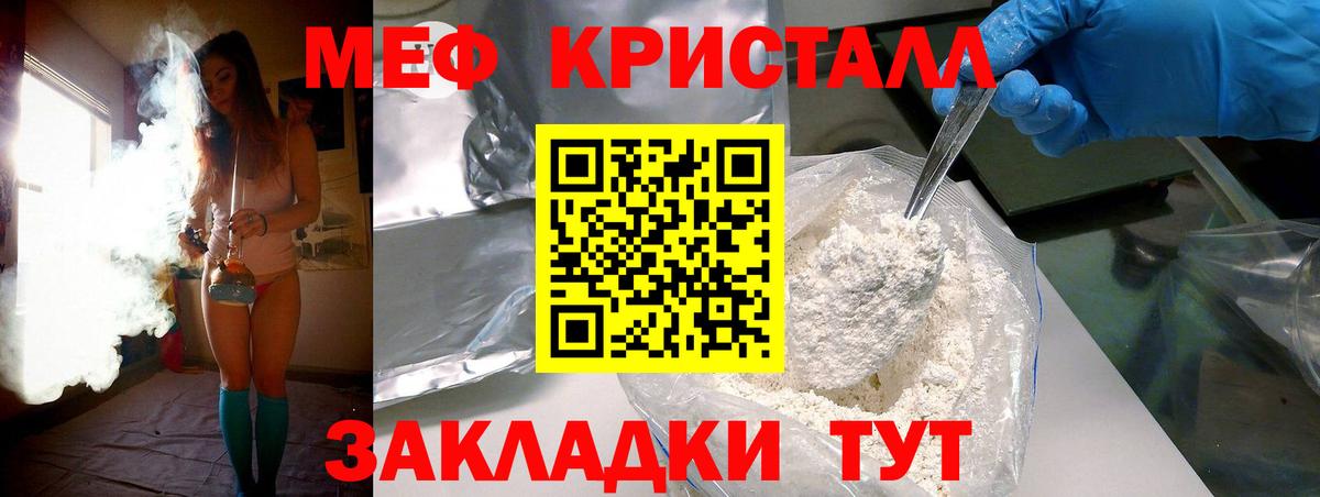 МЕФ кристаллы Ноябрьск