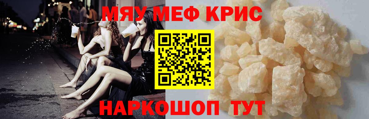 МЯУ-МЯУ мука  Вход с VPN  Ноябрьск  МЯУ-МЯУ  МЯУ-МЯУ  Мефедрон 4 MMC 
