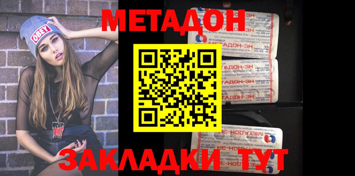 МЕТАДОН methadone  Вход с VPN  Ноябрьск  Метадон кристалл 