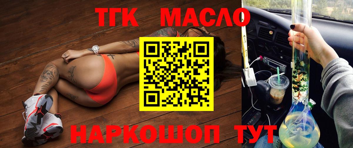 ТГК гашишное масло Ноябрьск