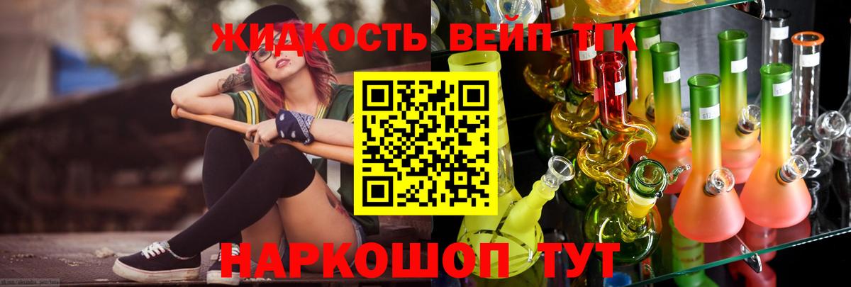 ТГК вейп с тгк  ТГК концентрат  Ноябрьск  Вход с VPN 